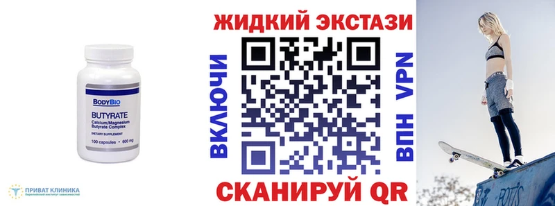 БУТИРАТ жидкий экстази  Нолинск 